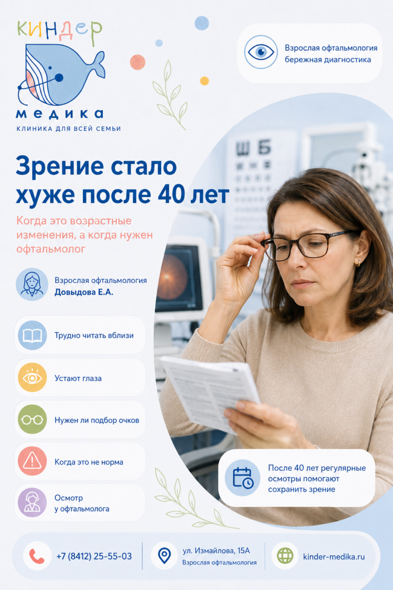 Ухудшение зрения после 40 лет — норма или заболевание?