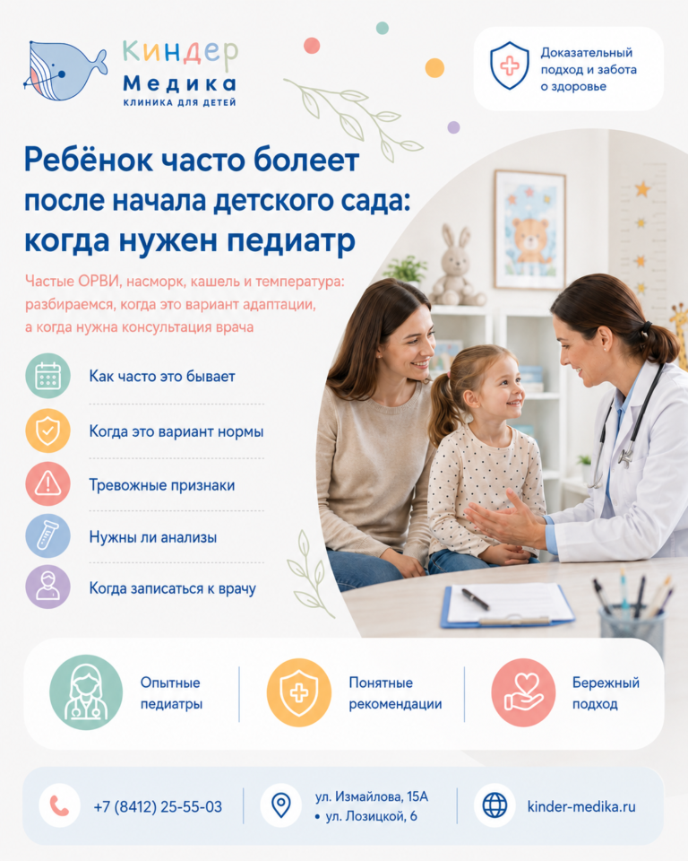 Ребёнок часто болеет после детского сада: когда нужен врач
