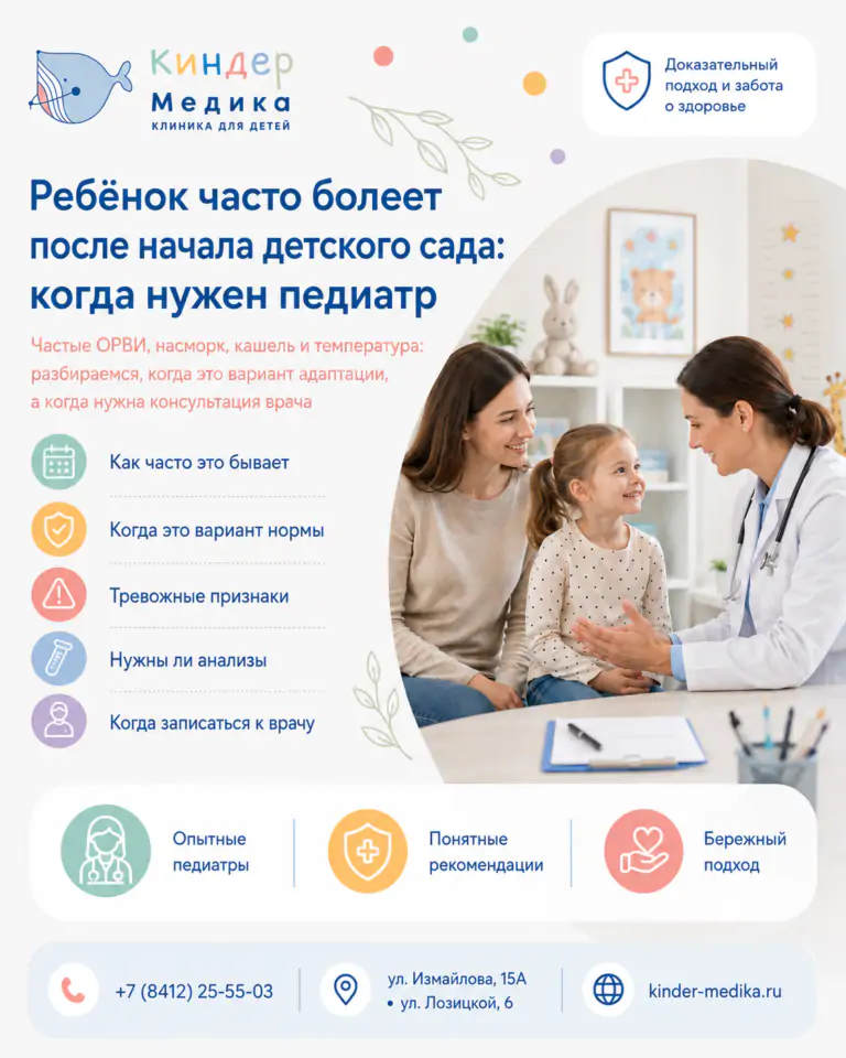 Ребёнок часто болеет после детского сада: когда нужен врач