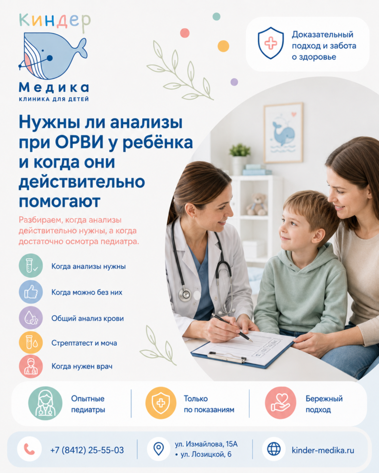 Анализы при ОРВИ у ребёнка: когда нужны, а когда нет
