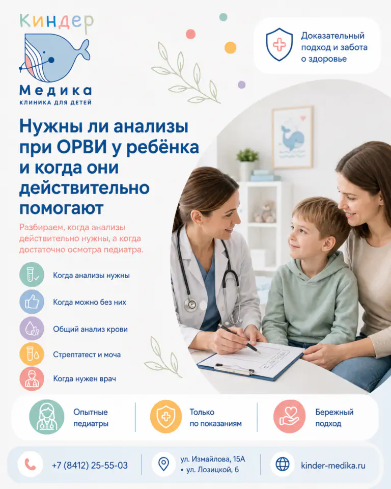 Анализы при ОРВИ у ребёнка: когда нужны, а когда нет