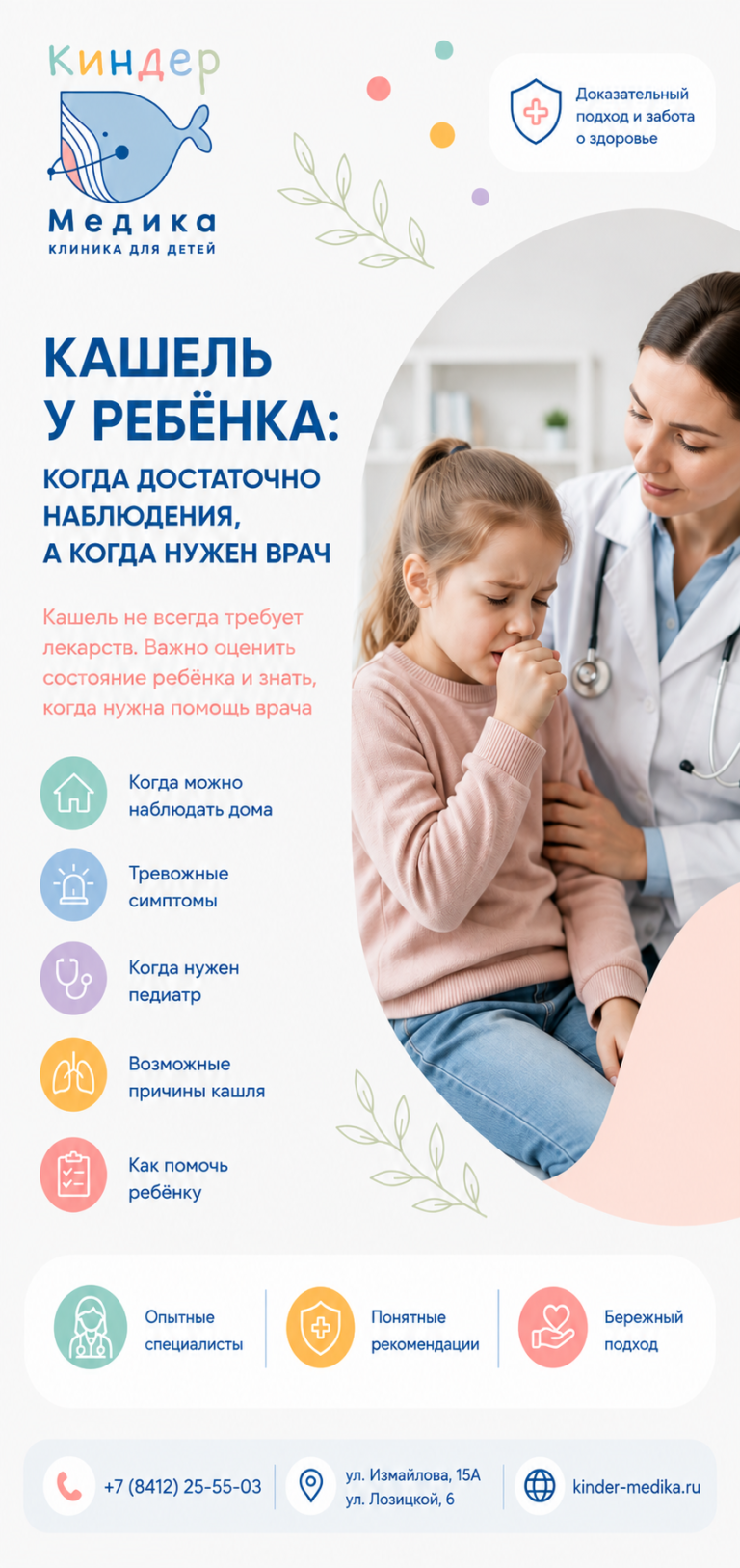 Кашель у ребёнка: когда достаточно наблюдения, а когда нужен врач