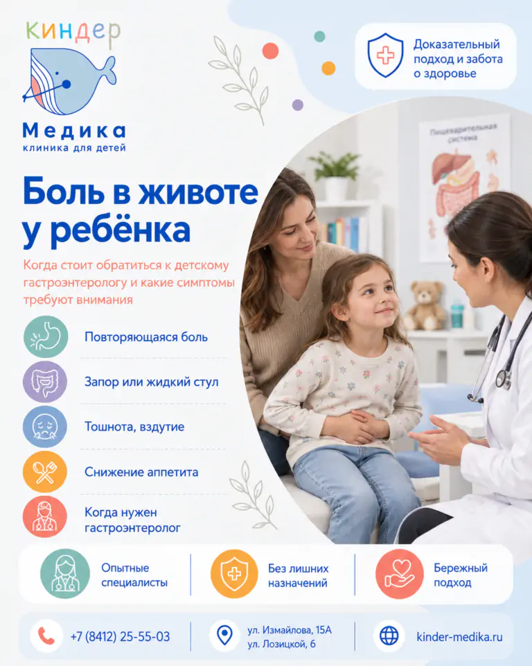 Боль в животе у ребёнка