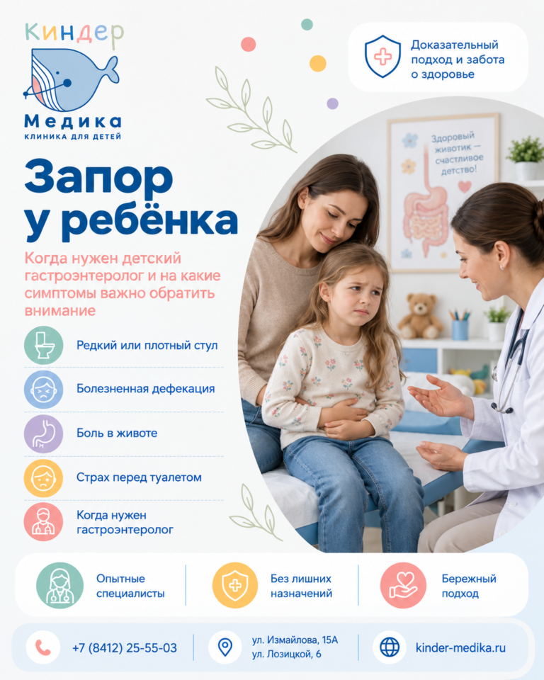 запор у ребёнка