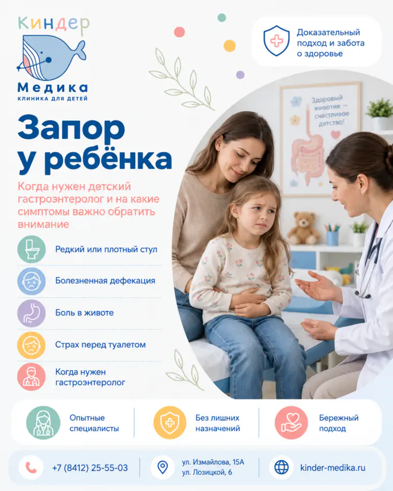 запор у ребёнка