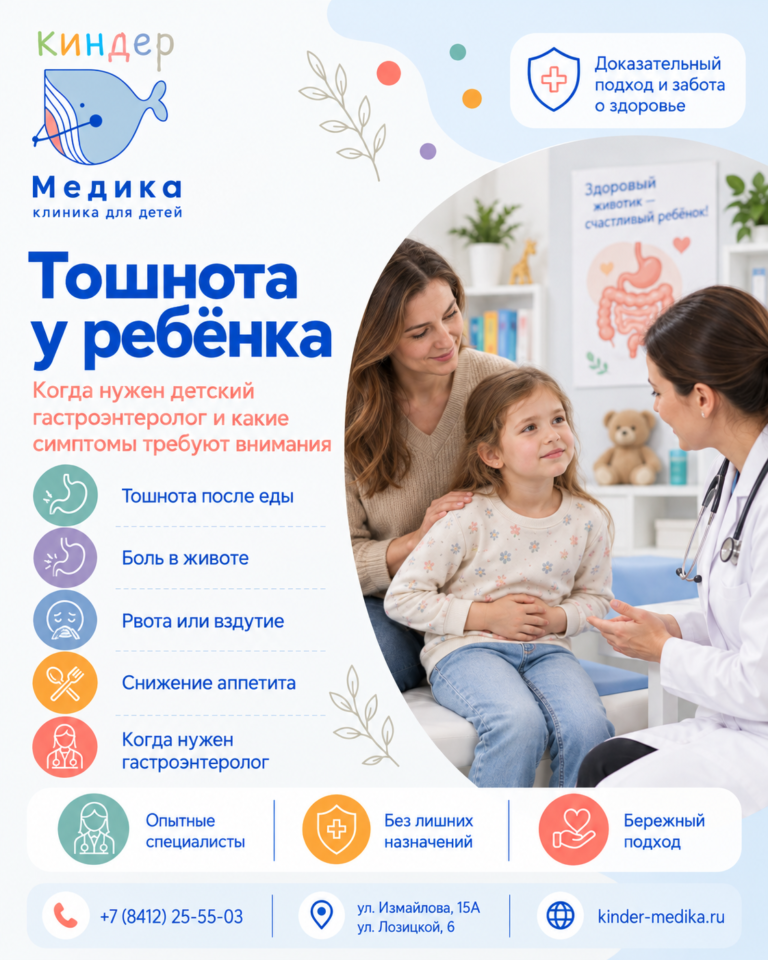 Тошнота у ребенка