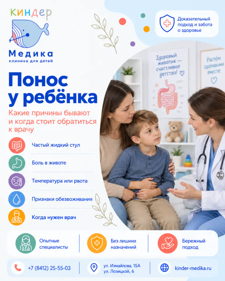 понос у ребёнка: когда обращаться к врачу