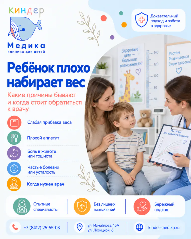 Ребёнок плохо набирает вес: причины и когда обращаться к врачу